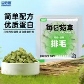 星奇趣冻干猫草颗粒猫咪零食宠物鸡肉猫草棒全阶段10g袋装
