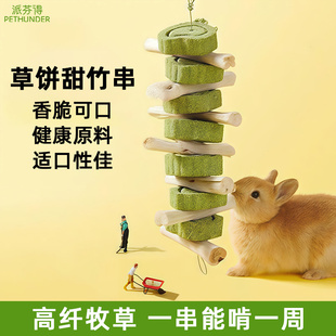 派芬得兔子磨牙草饼甜竹串提摩西草荷兰猪安哥拉兔豚鼠可食用草串