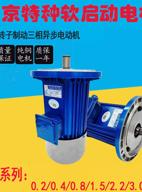 南京特种起重机行车软起动带制动电机