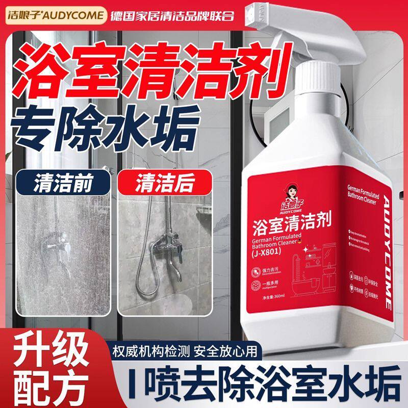 洁娘子浴室清洁剂厕所金属玻璃瓷水垢清洁剂/除垢剂