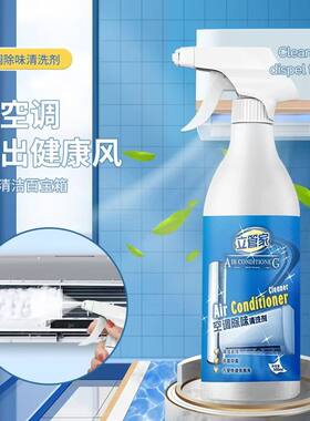 空调清洗剂家用挂机柜机通用去味除垢空气清新免拆洗一喷净