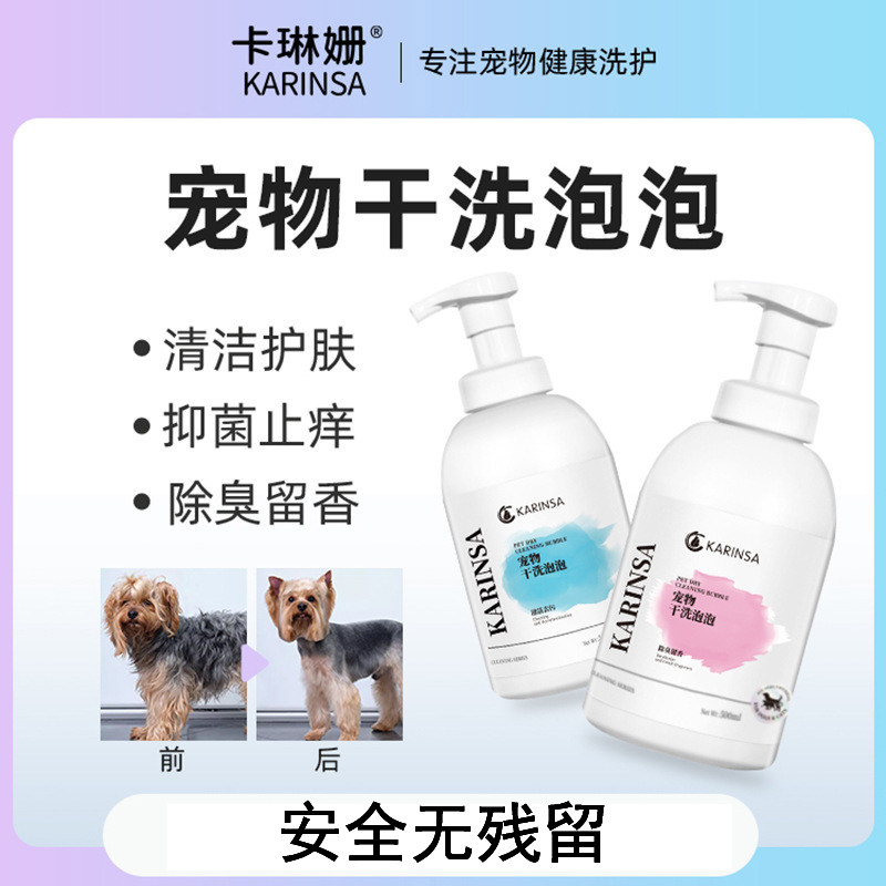 卡琳姗宠物免洗泡沫狗狗沐浴露狗猫狗免洗清洁