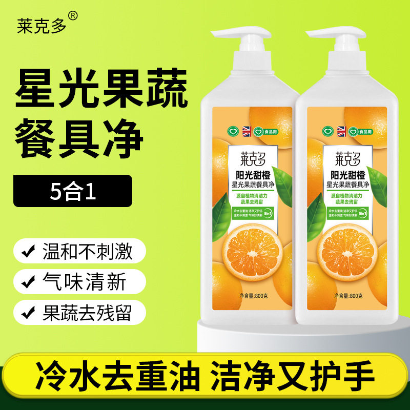 食品级家用洗洁精天然配方温和护手抑菌去农残清新柠檬果蔬餐具净