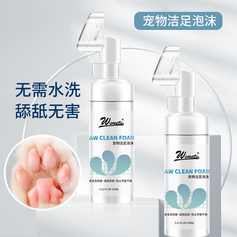 沃美拓宠物洁足泡沫猫咪狗狗通用爪子免洗液犬猫咪脚掌滋润保湿液,宠物/宠物食品及用品,脚掌滋润/防滑/护理,淘宝优惠券,粉丝福利购,淘宝优惠卷
