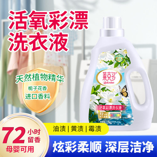 莱克多活氧去渍彩漂焕白溶解剂衣白净有氧泡洗液白彩衣去黄洗衣液