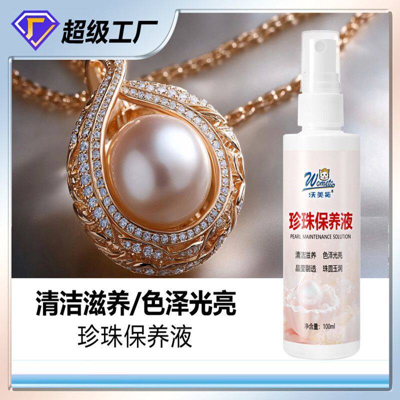 沃美拓珍珠保养液珠宝清洁水护理家私清洁/护理剂