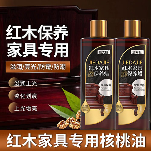 洁大姐蜂蜡红木家具保养专用油实木护理蜡复合地板保养精油木蜡油