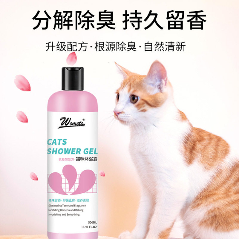 沃美拓猫咪专用沐浴露猫猫香波猫用沐浴幼猫宠物洗澡氨基酸沐浴液,宠物/宠物食品及用品,猫香波浴液,淘宝优惠券,粉丝福利购,淘宝优惠卷