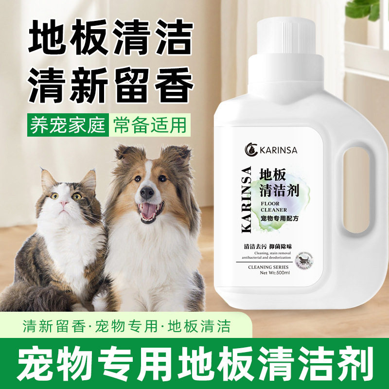 卡琳姗宠物专用地板清洁剂家用拖地猫咪狗狗除臭去尿味狗尿除味剂