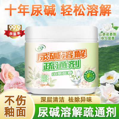 山茶花香尿碱溶解疏通剂强力除马桶顽固污垢卫生间小便池去黄去垢