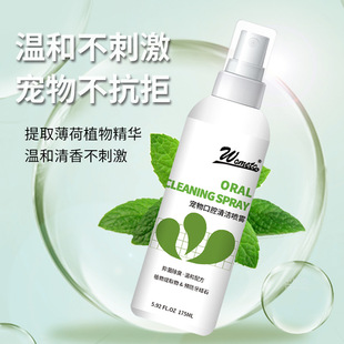 沃美拓宠物口腔清洁喷雾剂猫咪狗狗免刷牙除口臭喷剂清香薄荷精华