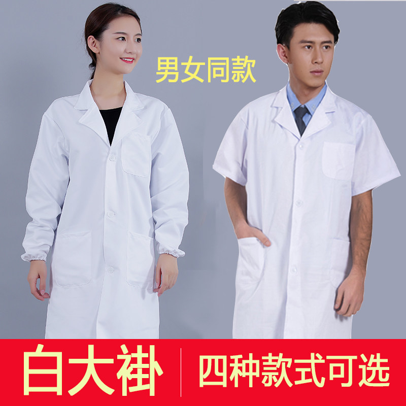 白大褂薄款学生厨师女医生服化学实验服工作服无标识药店食品考试