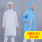 防静电大褂食品无尘服连帽大褂透气工作服防尘服男女洁净服车间服