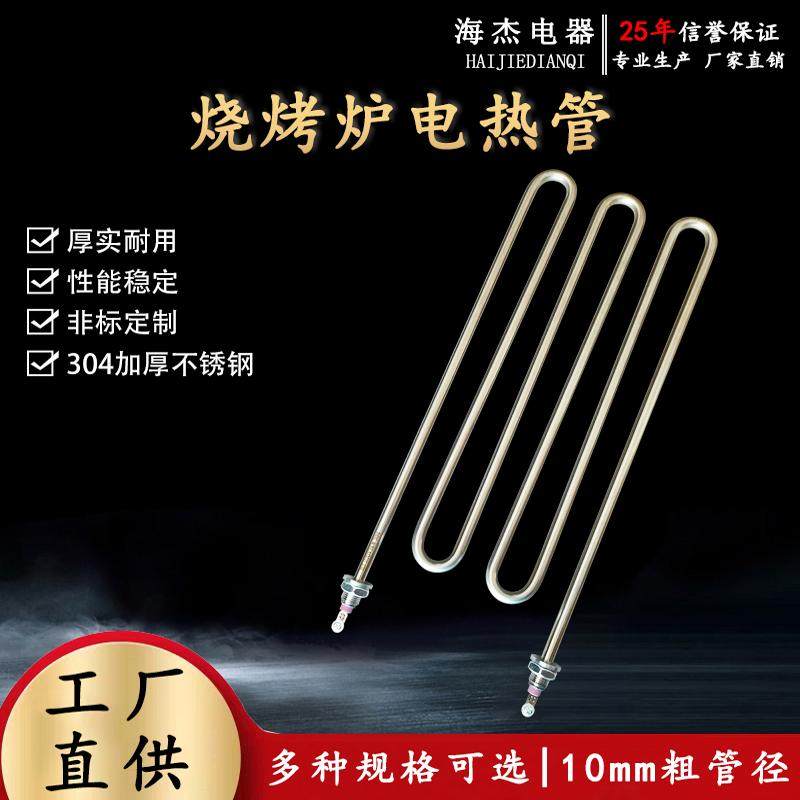 商用电烧烤炉电热管电烤箱配件干烧发热管加热管220V3000W/4000W