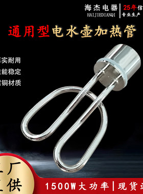 电热水壶老式烧水壶芯加热管配件茶壶鸣笛壶剪管紫铜220V1500W