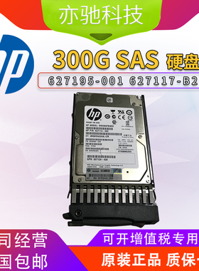 HP服务器硬盘 300G 15K SAS 2.5 627195-001 627117-B21原装HDD