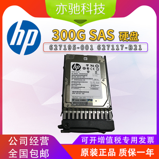 SAS 2.5 B21原装 300G HDD 627117 15K 001 HP服务器硬盘 627195