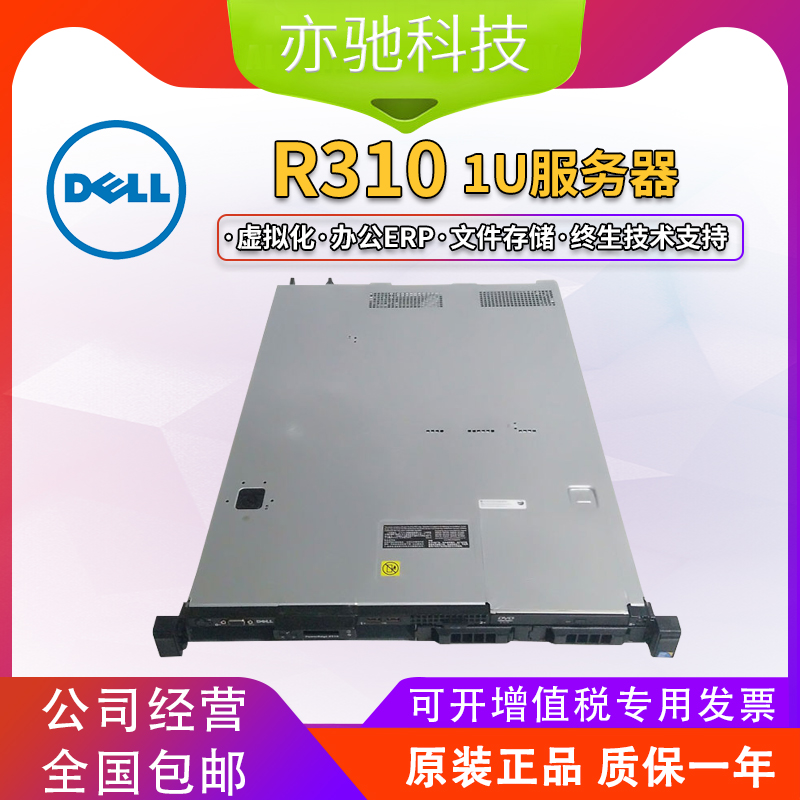 原装DELL R310 X3430 4G 146G 6ir卡 单电 路由文件1U 静音服务器