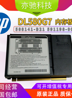 HP原装 588141-B21 HP DL 580G7 75系列 DDR3内存板 591198-001