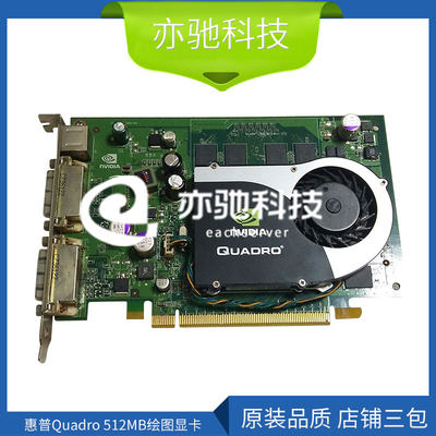 惠普Quadro FX1700 512MB绘图显卡454317-001 456135-001