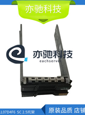 07D4F6 041KH2 Dell Compellent SC200SC220 2.5寸硬盘托架