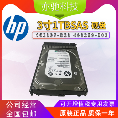原装 HP g6 g7 1TB SAS 3.5寸ST1000NM0023 1T 461289-001 硬盘