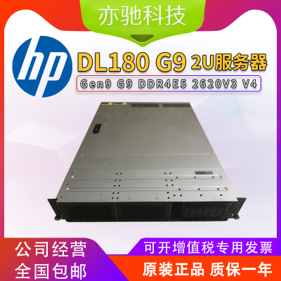 HP/惠普DL180 Gen9 G9 DDR4 2U机架式双路服务器至强E5 2620V3 V4