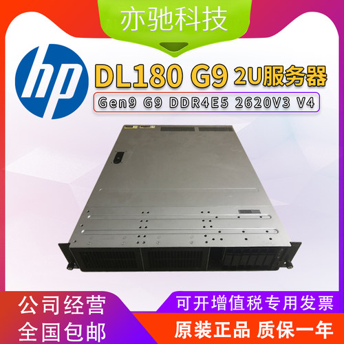 HP/惠普DL180 Gen9 G9 DDR4 2U机架式双路服务器至强E5 2620V3 V4