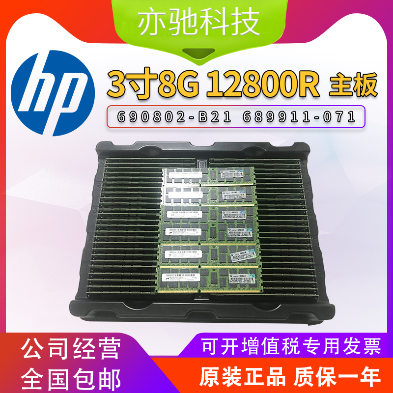 HP 690802-B21 689911-071 698807-0018G2RX4 PC3-12800R原装内存