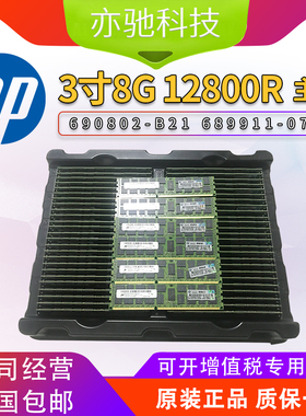 HP 690802-B21 689911-071 698807-0018G2RX4 PC3-12800R原装内存