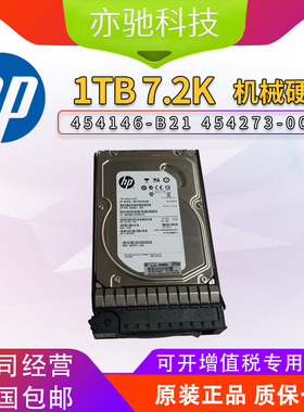 HP/惠普 454146-B21 454273-001 1TB/7.2K/3.5/SATA 原装成色新