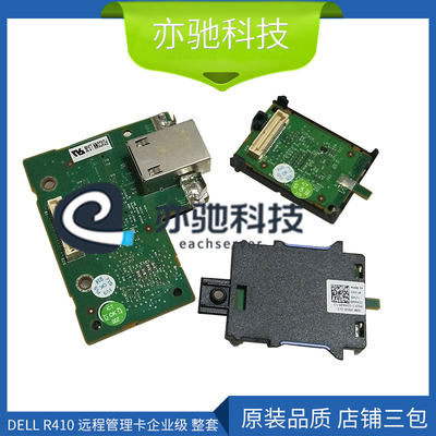 DELL R410 R710 R310 R510 R610 IDRAC6远程管理卡企业级 整套