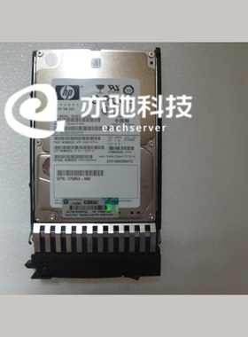 HP 72GB 10K SAS 434916-001 375863-014 375863-002 2.5寸