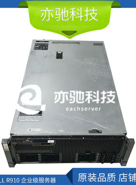 DELL R910服务器 四路服务器 E7-4820 16G四内存板 H700 四电