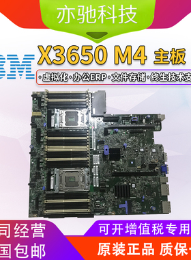 原装IBM X3650 M4 主板00D2888 00W2671 00AM209 00Y8499 00Y8457