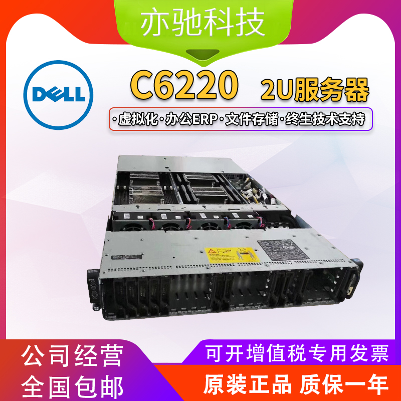 新款DELL C6220 C6100 2U四子星LGA2011服务器R720 R620 R420