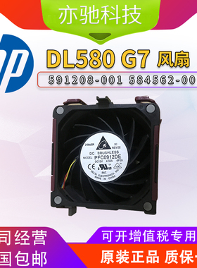 原装惠普/HP DL580 DL980 G7风扇 591208-001 584562-001散热风扇