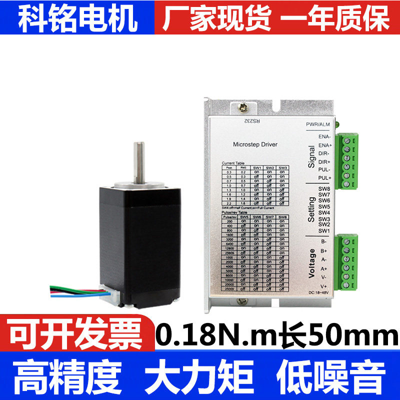 厂家现货 28步进电机套餐 机身50mm0.18Nm 驱动器DM320 2-128细分,电子元器件市场,步进电机,淘宝优惠券,粉丝福利购,淘宝优惠卷