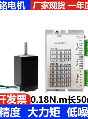厂家现货 28步进电机套餐 机身50mm0.18Nm 驱动器DM320 2-128细分