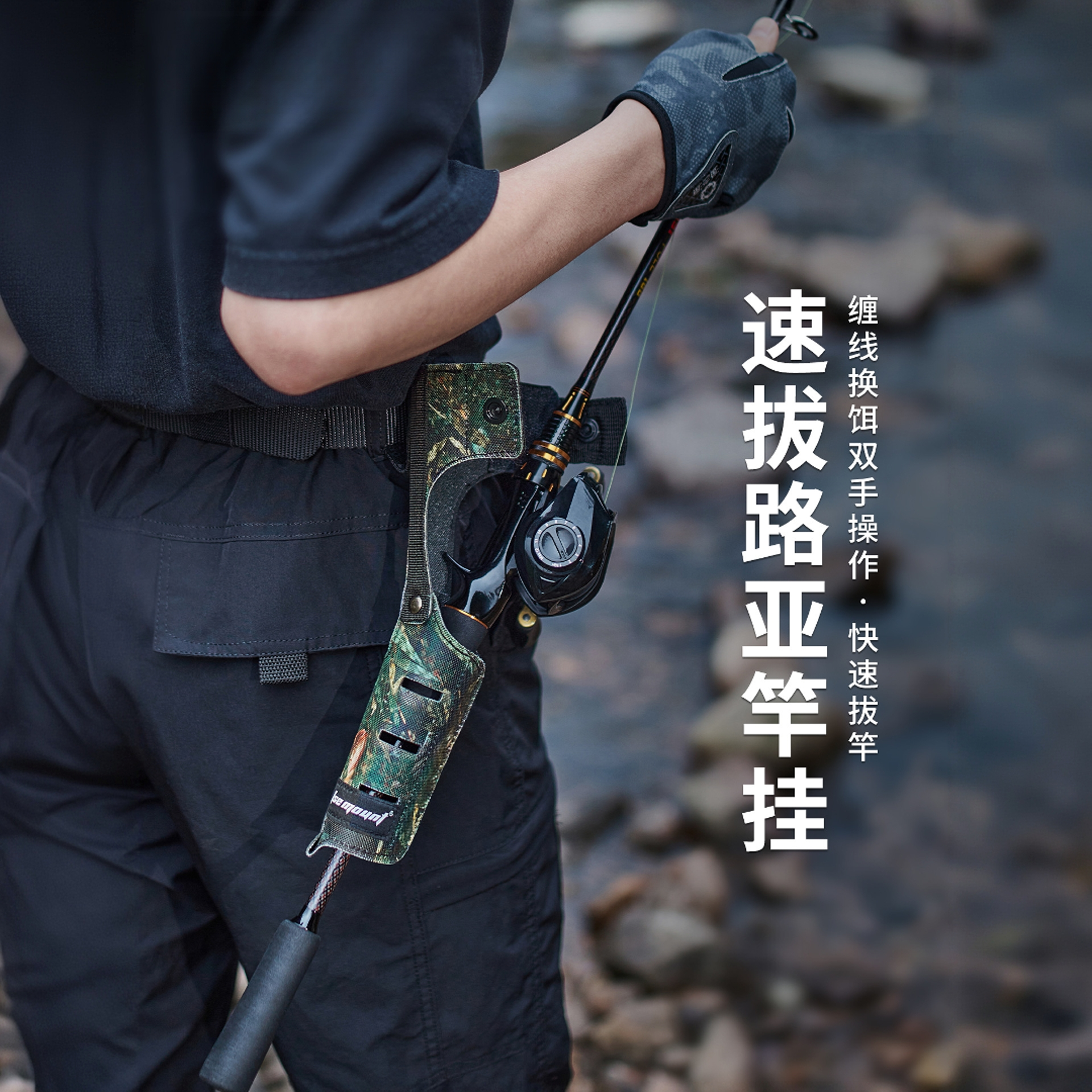 户外路亚插竿器快拆鱼竿套便携式束竿保护套竿挂单手操作丝滑取竿