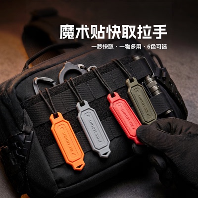 6色可选多用魔术贴快取拉手 钥匙挂件 包具配件 EDC工具固定件