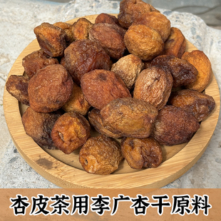 敦煌李广杏干散装原料甘肃杏皮水自然晾晒杏皮茶专用材料