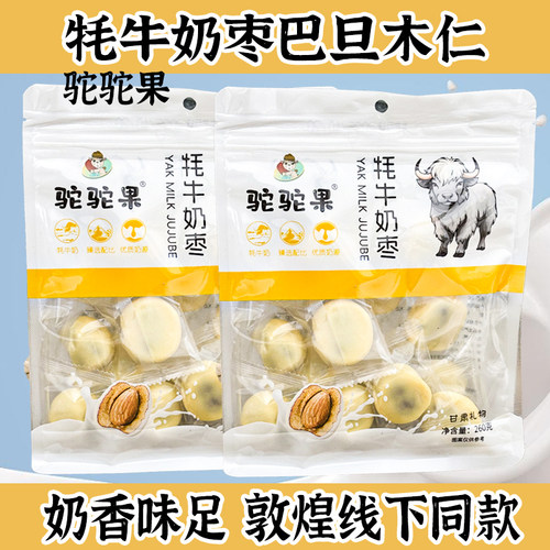 牦牛奶枣特别好吃的零食！