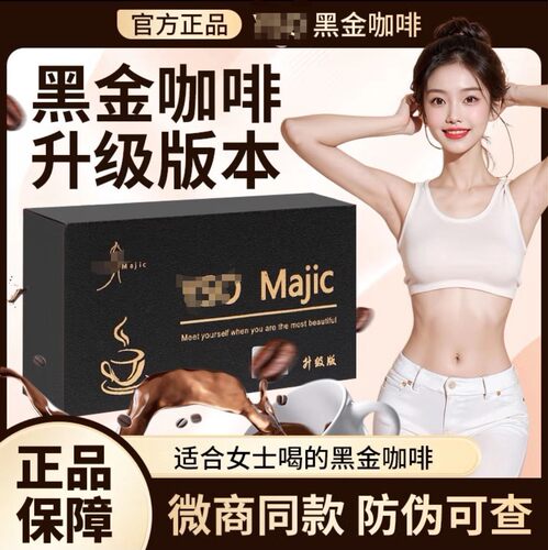 黑金咖啡增强饱腹管嘴抑制剂