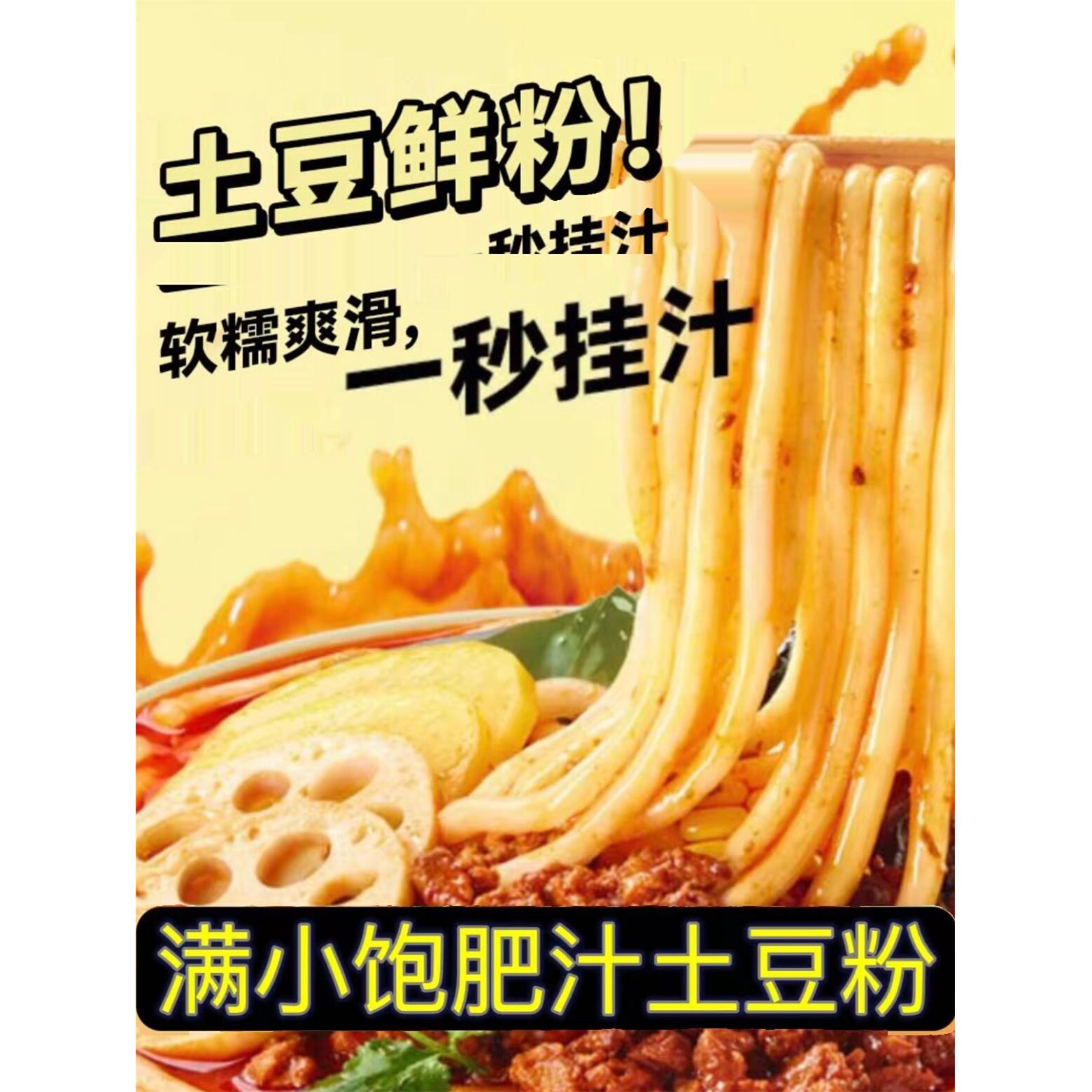 【抖音同款】满小饱家用肥汁土豆粉3袋装388g/袋蛮小饱方便速食