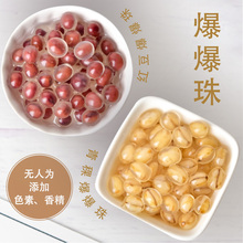 珍珠奶茶粉圆爆爆珠蛋球波霸琥珀免煮珍珠奶茶店专用原材料配料