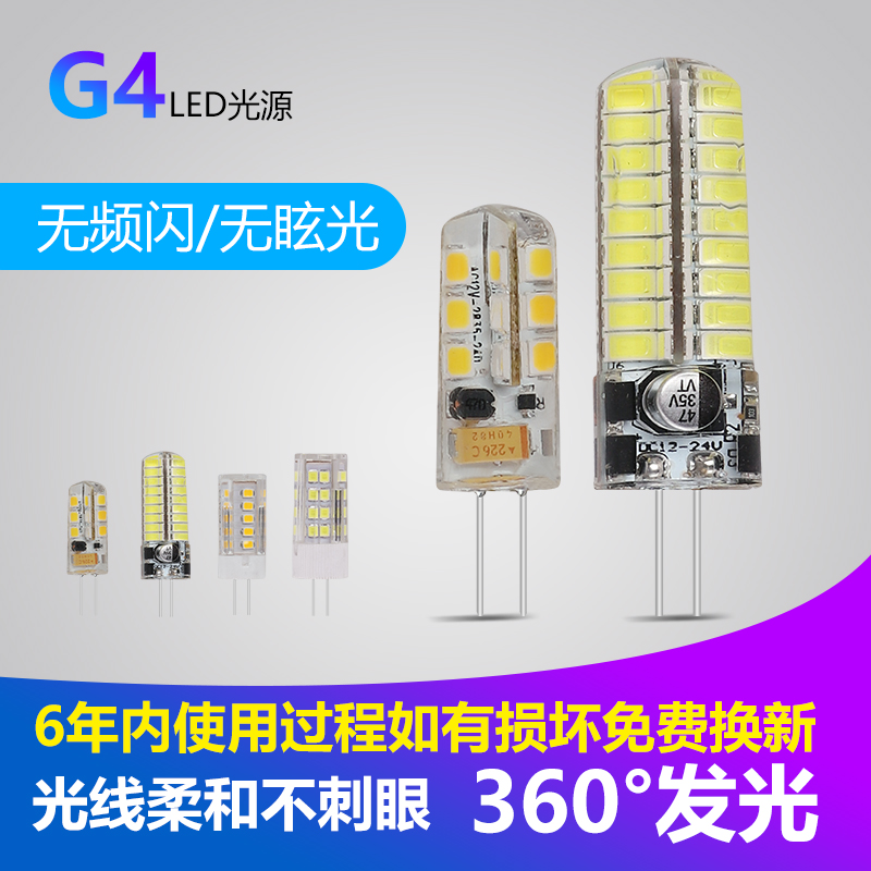 g9led灯珠g4卤素两针12v220v插脚灯泡水晶灯射灯小插泡 家装灯饰光源 LED球泡灯 原图主图