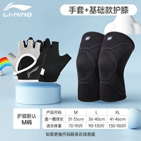 Базовый защитный чехол, комплект, перчатки, наколенники