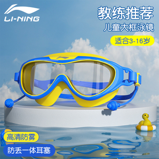 李宁儿童泳镜耳塞一体防水防雾高清男孩专用大框游泳眼镜专业装 备