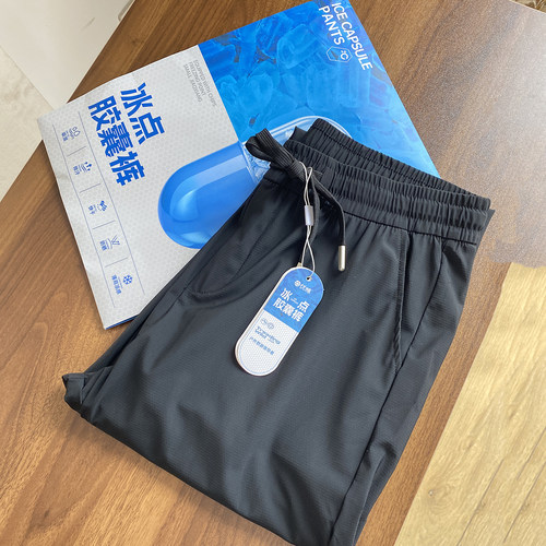 冰点胶囊裤！冰爽速干弹力休闲裤